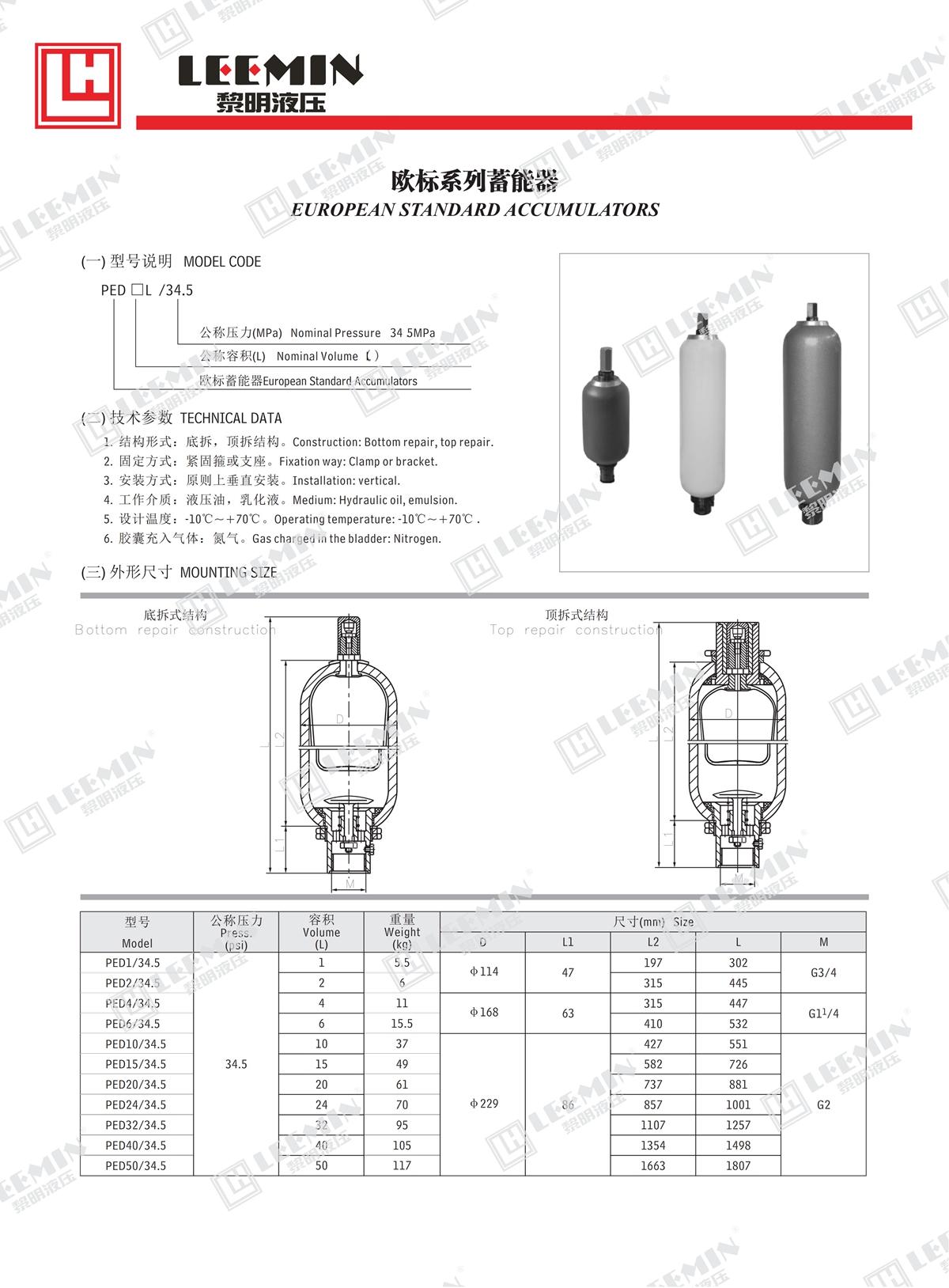 04.歐標(biāo)系列蓄能器_1.jpg