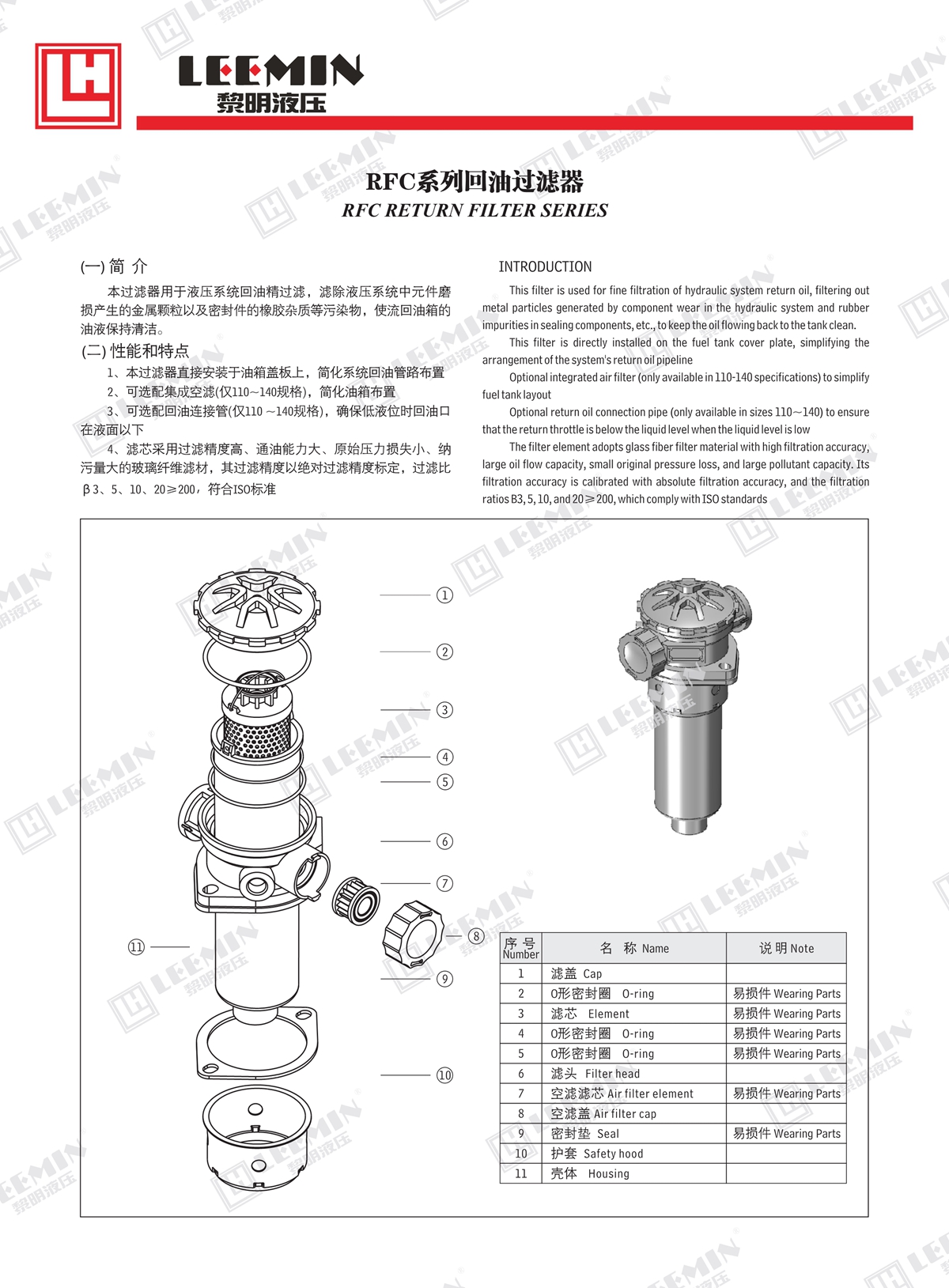 15、RFC系列回油過濾器_1.jpg