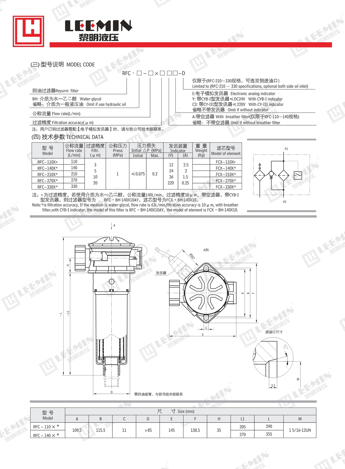 15、RFC系列回油過濾器_2.jpg